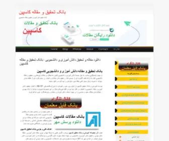 Caspianresearchedu.ir(بانک تحقیق و مقاله کاسپین) Screenshot