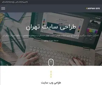 Caspiansite.com(طراحی سایت تهران) Screenshot