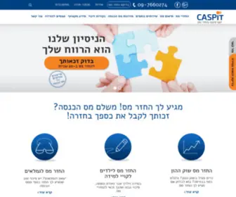 Caspit.org(החזרי מס לשכירים) Screenshot