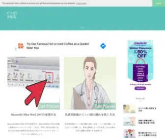 Cast-Prix.net(世界中の手順) Screenshot