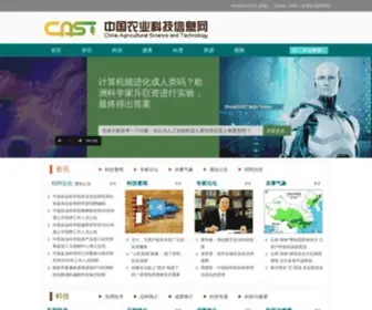 Cast.net.cn(中国农业科技信息网) Screenshot
