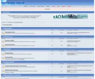 Castaneda-RU.com(Форум о Карлосе Кастанеде) Screenshot