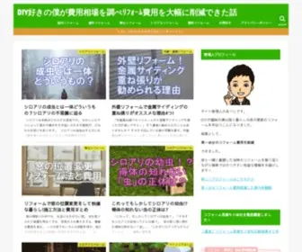 Castaway001.com(リフォーム達人の息子) Screenshot