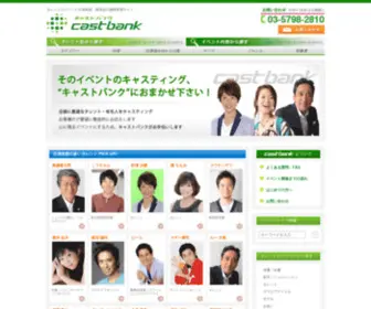 Castbank.jp(Castbank) Screenshot