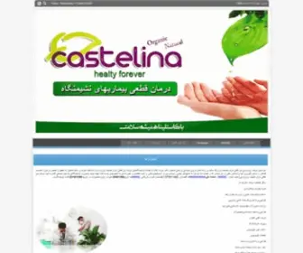 Castelinagold.com(دارو) Screenshot