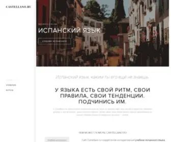Castellano.ru(Испанский) Screenshot