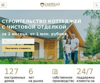 Castellorb.ru(СТРОИТЕЛЬСТВО) Screenshot