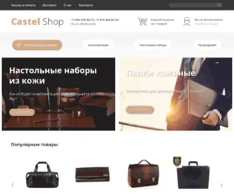 Castelshop.ru(Настольные наборы для руководителя купить в Москве) Screenshot