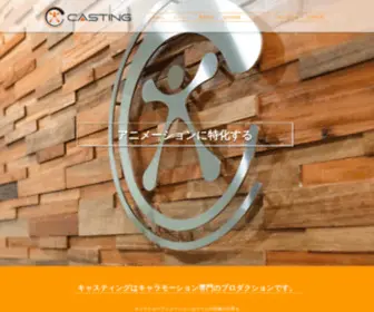 Casting.co.jp(キャスティング) Screenshot