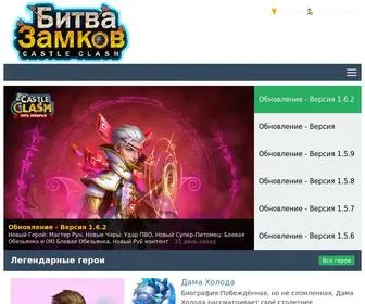 Castle-Clash.ru(Замков)) Screenshot