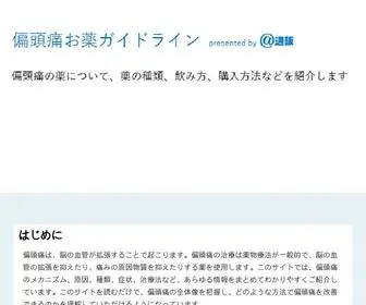 Castle-Fans.org(偏頭痛お薬ガイドライン) Screenshot