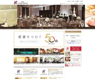 Castle-Hotel.jp(キャッスルホテル) Screenshot