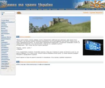 Castles.com.ua(Замки) Screenshot