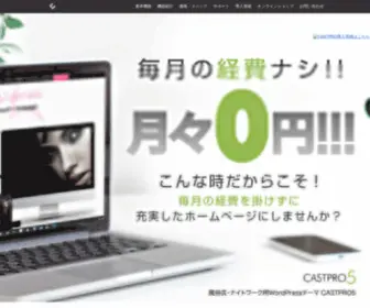 Castpro4.jp(風俗サイト構築用CMS「CASTPRO4) Screenshot