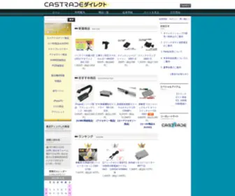 Castrade.jp(キャストレードダイレクト) Screenshot