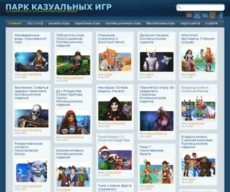 Casualpark.ru(Парк) Screenshot