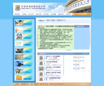 Casyymps.edu.hk(宣道會葉紹蔭紀念小學) Screenshot