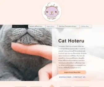 Cat-Hoteru.com(โรงแรมแมว) Screenshot