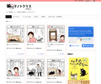 Cat-Nano.com(4コマ猫漫画) Screenshot