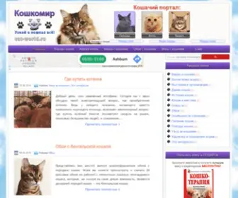 Cat-World.ru(Узнай о кошках всё) Screenshot