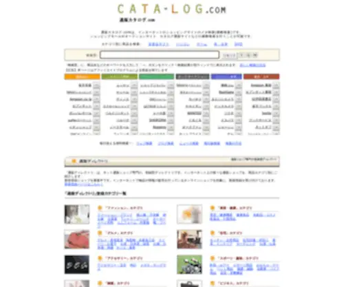 Cata-LOG.com(Cata LOG) Screenshot