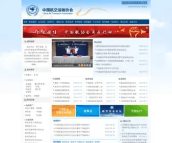 Cata.org.cn(中国航空运输协会) Screenshot