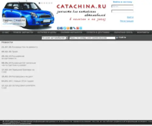 Catachina.ru(Запчасти) Screenshot