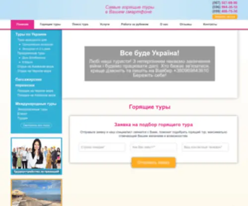 Cataleya.com.ua(Туристическое) Screenshot