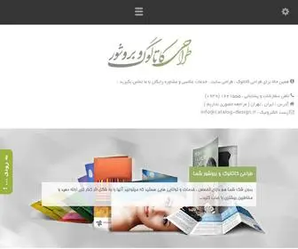 Catalog-Design.ir(طراحی کاتالوگ) Screenshot