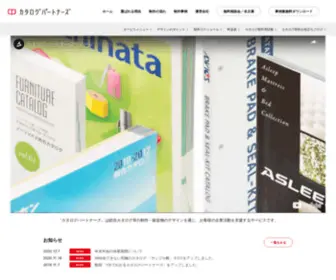 Catalog-P.com(カタログ) Screenshot