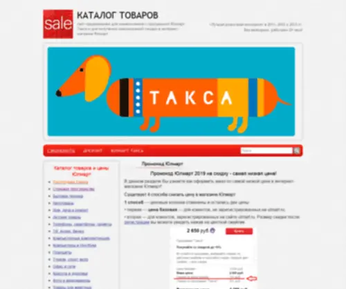 Catalog-Tovarov.ru(Юлмарт) Screenshot