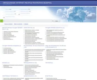 Catalog.gov.by(Официальные Интернет) Screenshot