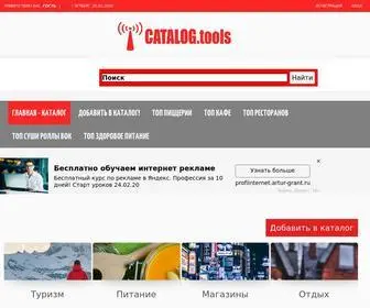 Catalog.tools(На бизнес каталоге) Screenshot