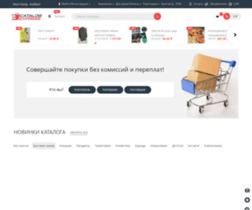 Catalogexpress.ru(Catalogexpress) Screenshot