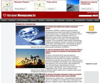 Catalogmineralov.ru(Каталог Минералов) Screenshot