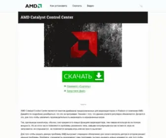 Catalyst-Center.ru(Скачать AMD Catalyst Control Center на русском языке) Screenshot