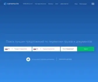 Catapulto.ru(Узнайте как экономить на доставке до 70%) Screenshot