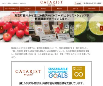 Cataristr.com(カタリスト琉球／公式サイト) Screenshot