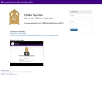 Catas.in.th(Catas) Screenshot