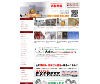 Catch-Ball.com(名入れガラス彫刻) Screenshot