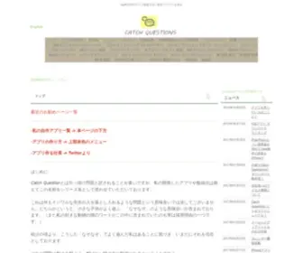 Catch-Questions.com(ユニークで激レア機能) Screenshot