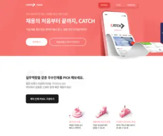 Catchapply.co.kr(캐치어플라이) Screenshot