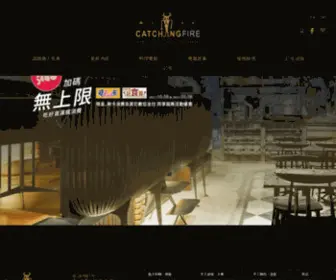 Catchingfire.com.tw(燧人炊事) Screenshot