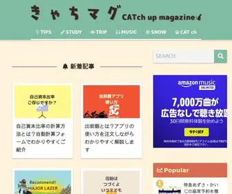 Catchup-Mag.com(「きゃちマグ」は暮らしを有益にするため) Screenshot