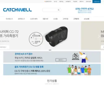 Catchwell.co.kr(캐치웰) Screenshot