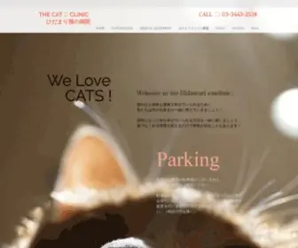 Catclinic.tokyo(HOME) Screenshot