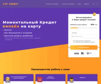 Catcredit.net(Кредит онлайн на карту без отказа) Screenshot