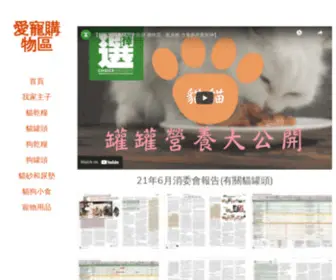Catdoghouse.com(消委會報告／寵物商店) Screenshot