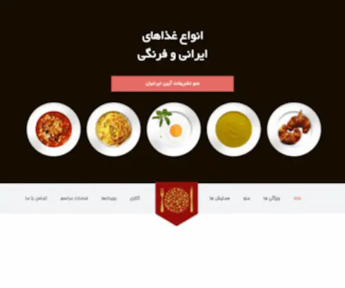 Catering-Ayineiranian.com(تشریفات) Screenshot