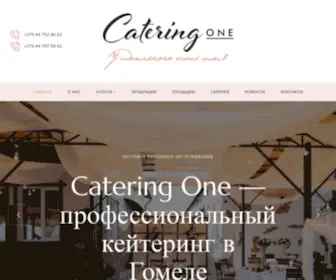 Catering-One.by(Catering One) Screenshot